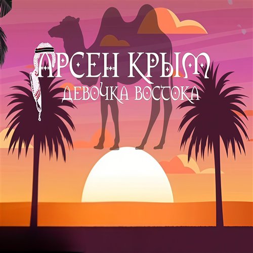 Арелав Синкок - карточка 