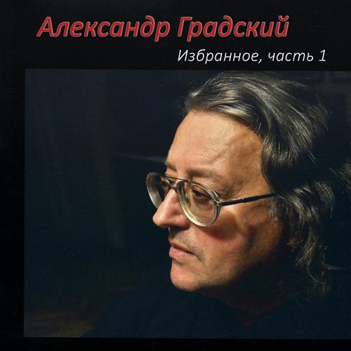 Александр Градский Как молоды мы были - Cover 2025 (Neural network) 