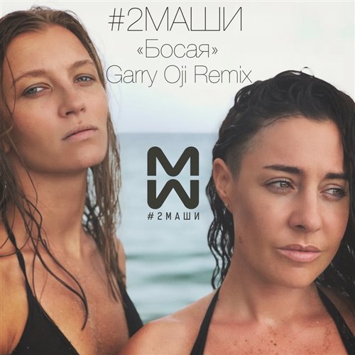 Bulava, Anthony El Mejor vs 2Маши - Босая (Bourykine Mash) [Radio Edit] 