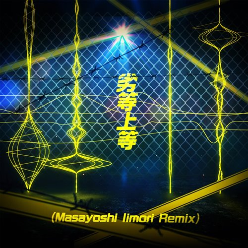 Giga - 劣等上等 (Masayoshi Iimori Remix)