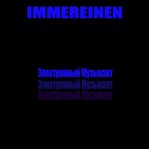 02. Immereinen-ANDREI 