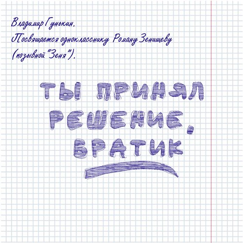 Ты пришел на свиданье 