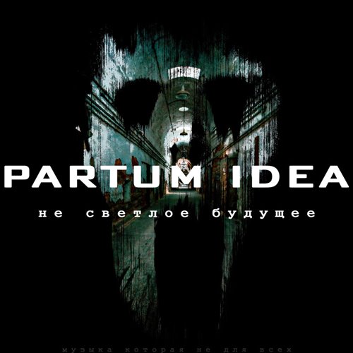INDIVIDUM - От любви до неновисти 