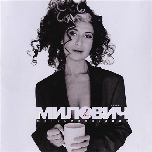DDKOKO - Как Шоколадка (Минаева ремикс 2025) 