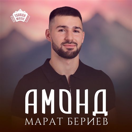Mc2G - А Бог молодца-то не милует 