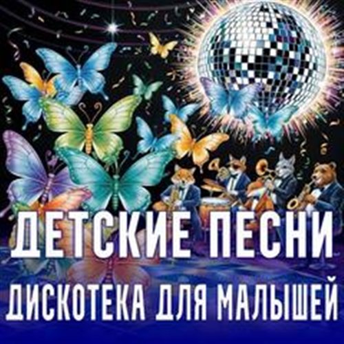 Минаева - Шоколадка (Diaz Disco Bootleg) 