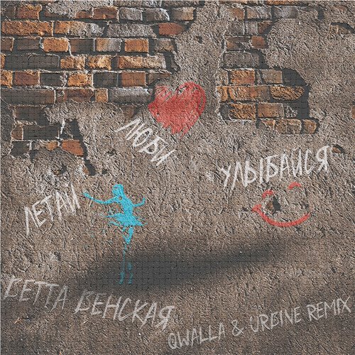 Я уплываю ( remix) 