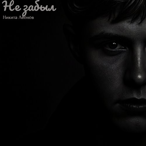 SLAVA MARLOW - НЕ ЗАБЫЛ (AndrewDN Blend) 