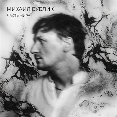 Mc2G - Буря мглою небо кроет 