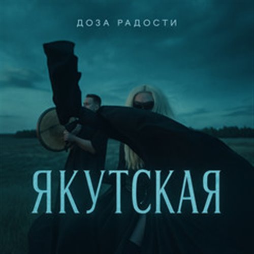 ЯКУТСК -6040 