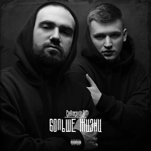LeDyШ - Измена 