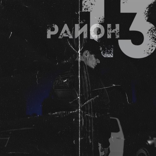 Kit - Район - 13 
