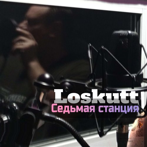 Loskutt - Нулевые 
