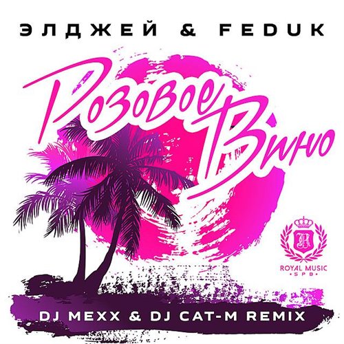 Глюкоза - Пой мне, ветер (Dimas  D-Music Remix) 