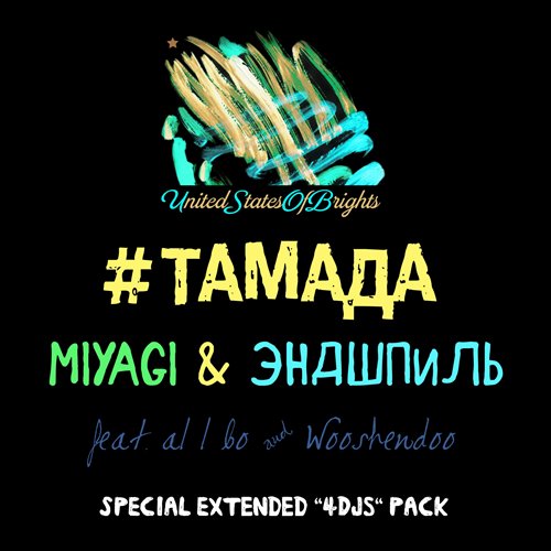 Wooshendoo, al l bo, MiyaGi  Эндшпиль - ТАМАДА (Dimas  D-Music ft. Harlid Remix) 