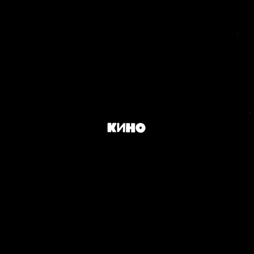 Виктор Цой - Кончится лето ( Ilya Strelbitskiy house mix 2025 ) 