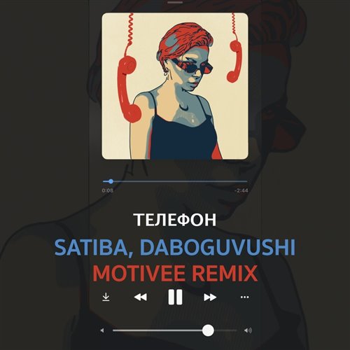 Давид Туров - Телефон (FIV5's MASTERS Remix) 
