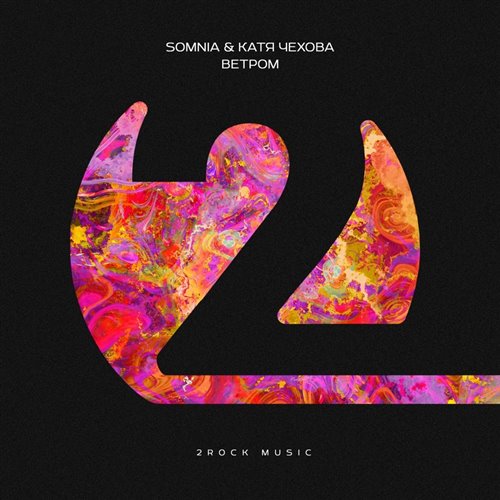 Somnia  Катя Чехова - Ветром 