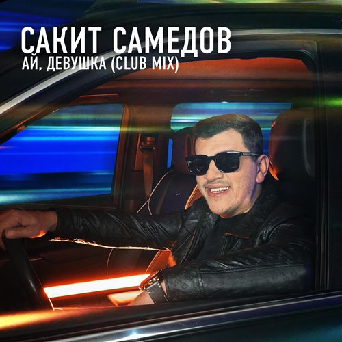 DomaBoy - В гостях у Сказки (Club mix) 