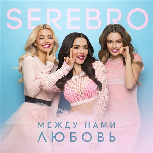 SEREBRO - Между Нами Любовь (DJ Flasher Blend) 