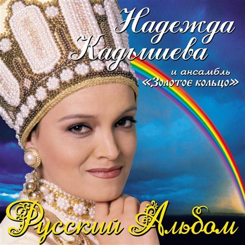 Надежда Кадышева и Григорий Кадышев - Плывет веночек (3LOU Remix) 