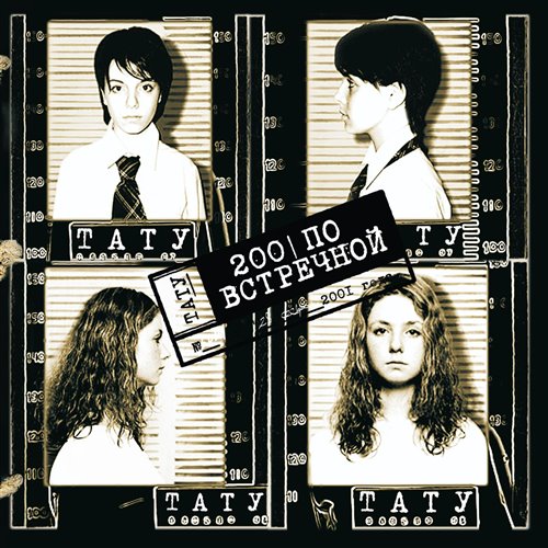 T.a.t.u. - Нас Не Догонят (A-Traxx Remix) 