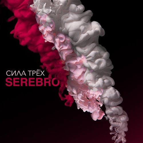 SEREBRO x Teddy Freeman - Мало тебя (Dj Den Krasin MashUp) 