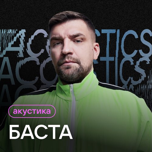 Баста - Моя игра ( Ilya Strelbitskiy house mix 2025 ) 