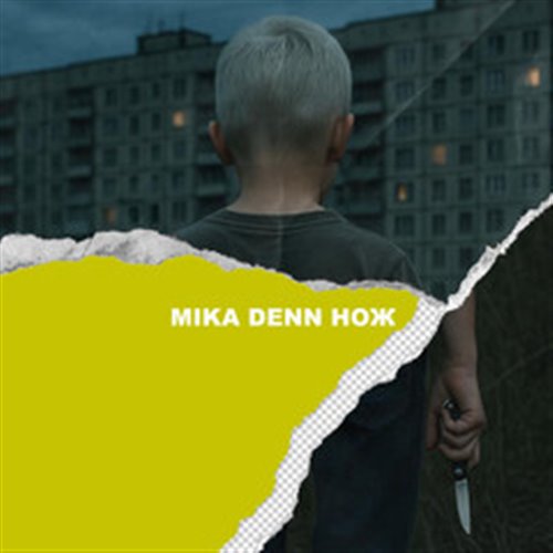 Mika Denn — Нож (ExclUsive Remix) 