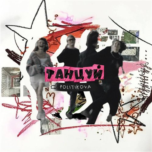 Танцуй Тусуй - Dj.NarCom 