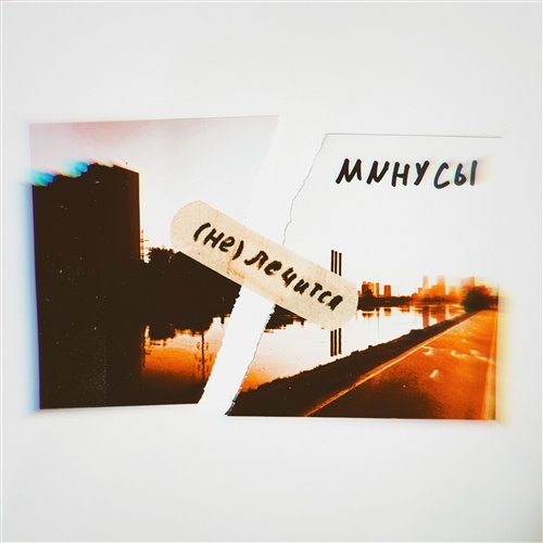 Меня не Лечит - Dj.NarCom 