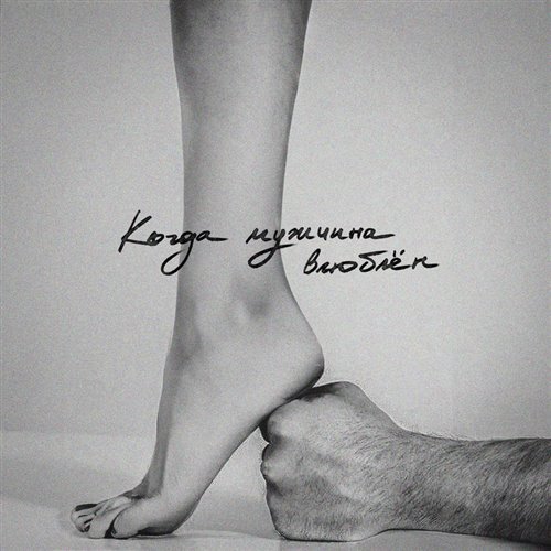 Salatzvuk – Токсичные влюблённые 