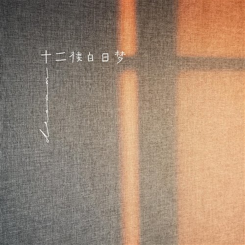 Hamich - Green Light (Demo Mix) 