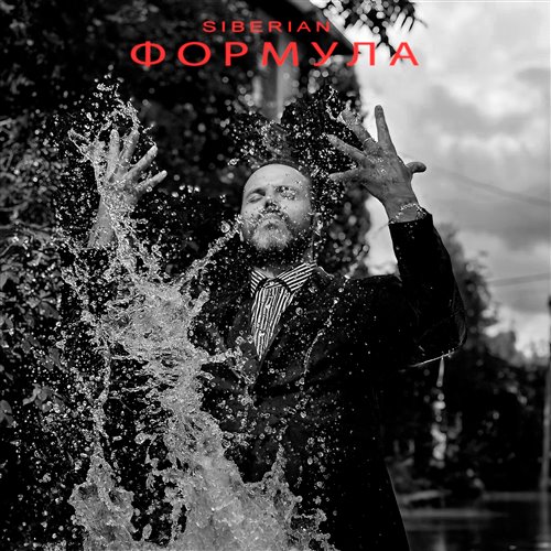 Siberian - Факты 