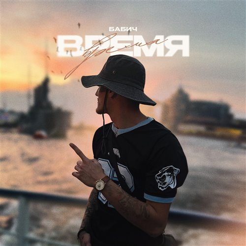 Бег на время 