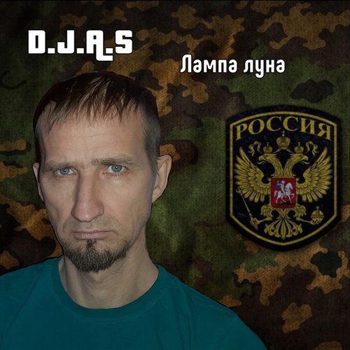 D.J.A.S-Лампа луна 