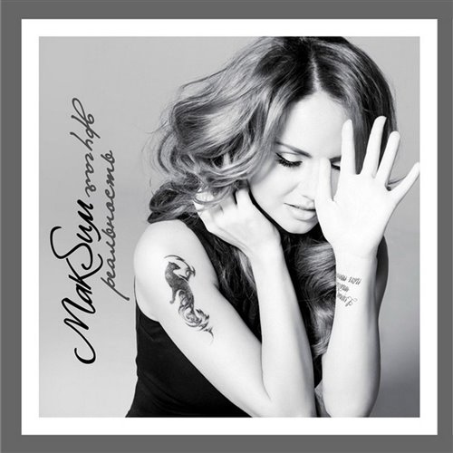 Мальчишник - Я Хочу Тебя (Max Grin Remix) 