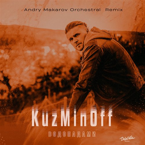 KuzMinOff – Водопадами (Bossa Nova) 