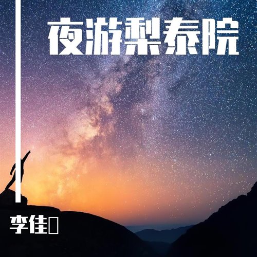 PPK - Resurrection [Acid Remix Dilayks] 