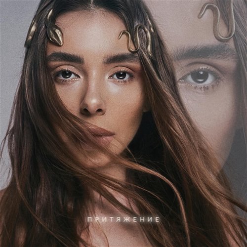 ETOLUBOV – Притяжение (Max Mucke Remix) 