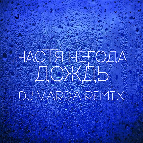 CJ Plus - Я - дождь (Reggae AI remix) 