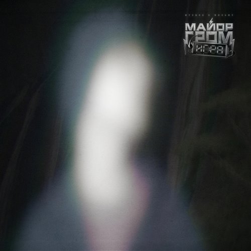 Slava RAMM - Паломалася!_) 