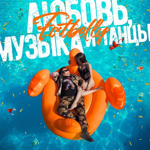 Взял и полетел bass by Matvei Jan 