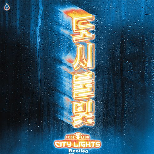 Yeah Rebels Play Hard (REQTO Bootleg)