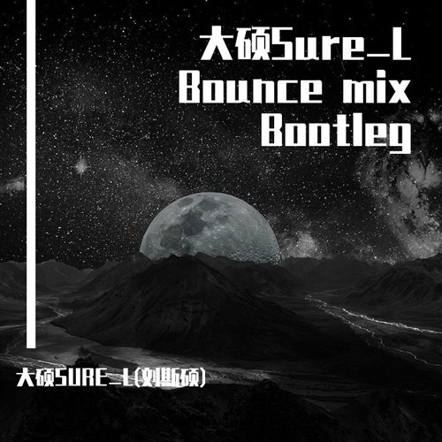 Don't Worry (Kirin,大硕SuRe.L Bootleg)