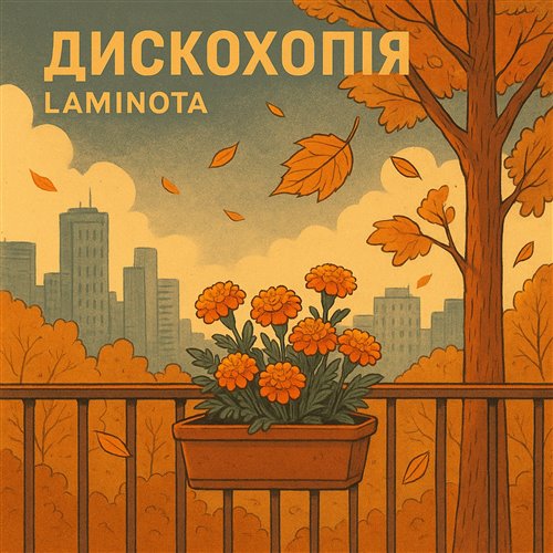 Тимур TIMBIGFAMILY - Накосячу 3 (Hamich Drum Remix) 