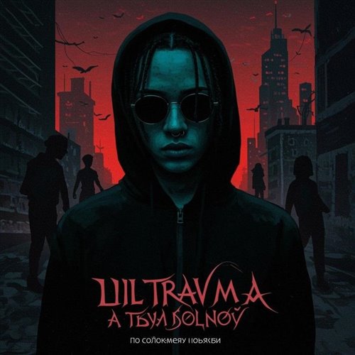 Shishky Grammy - Исповедь 