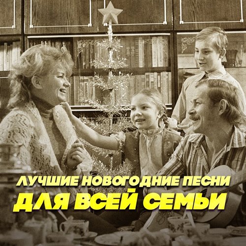 Расскажи Снегурочка, где была - новогодняя песня (Spartak Remix) 