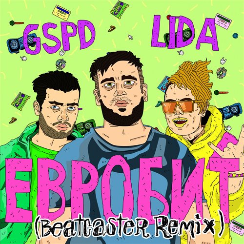 Lida, GSPD - Евробит (Kimiritano remix) 