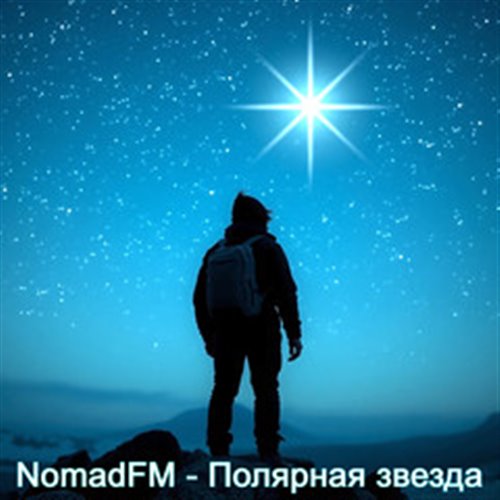 MOSOVICH  BATRAI - Полярная звезда (MDance) 